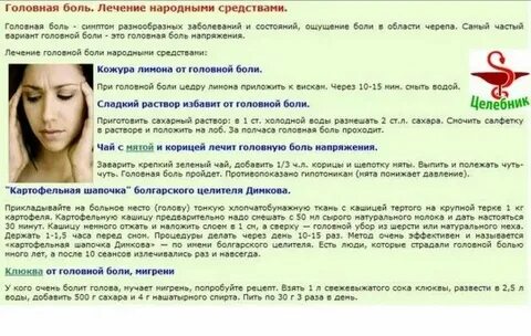 Головные боли в 1 триместре