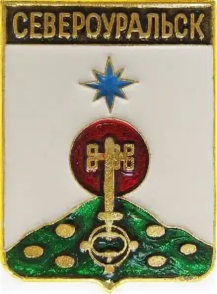Североуральск герб и флаг. Герб города североуральска. Герб североуральского городского округа. Герб североуральска. Герб североуральский городской округ.