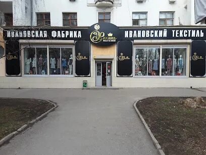 Ивановский текстиль самара адреса