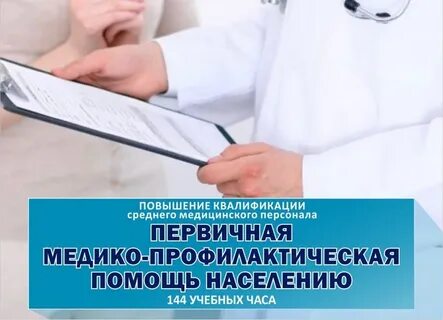 Первичная медико профилактика