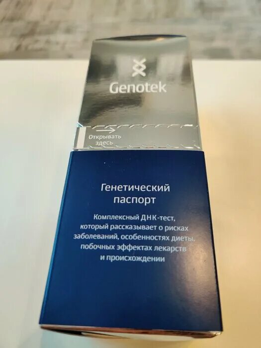 генетический тест генотек. генотек отзывы о тесте. генотек москва официальный сайт. тест генотек пцр. генотек отзывы о тесте.