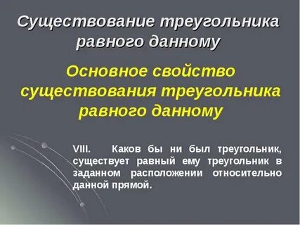 Признак существования треугольника
