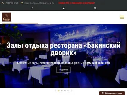 Бакинский дворик просп патриотов 43е
