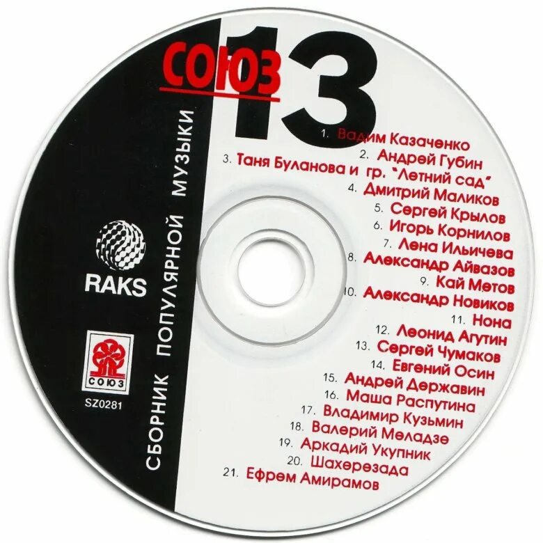 DVD диск с песнями. Диск сборник. Компактные диски с песнями. Музыкальные сборники на компакт диске.