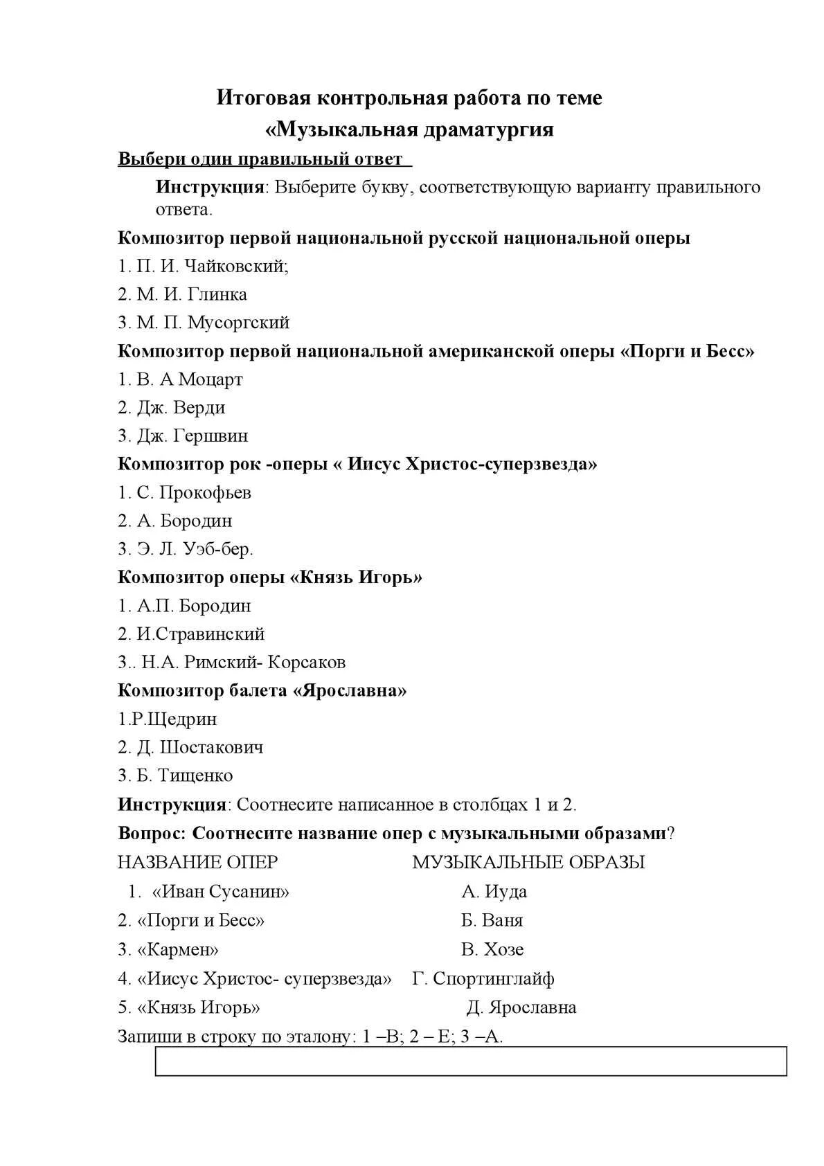 Музыкальный тест 5 класс. Контрольная работа по Музыке. Итоговая тестовая контрольная работа по Музыке. Музыкальная драматургия тест ответы. Что такое музыкальная драматургия ответы тест 7 класс.