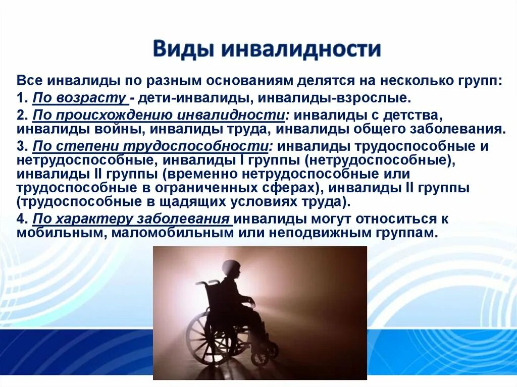 Инвалиды детства закон. Инвалидность. Группы инвалидности. Группы инвалидов. Классификация видов инвалидности.