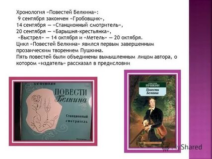 Цикл пушкина