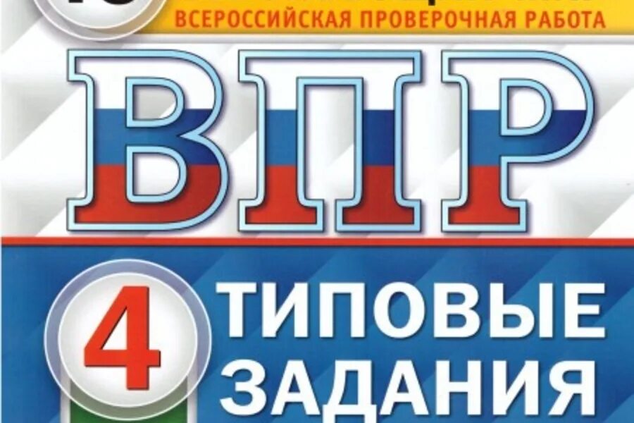 ВПР по географии 5. ВПР ФИОКО 4 класс 25 вариантов. Типовые задания ВПР 4 класс ФИОКО. ВПР по биологии 5 класс ФИОКО 25 вариантов. Впр 5 класс 5 октября