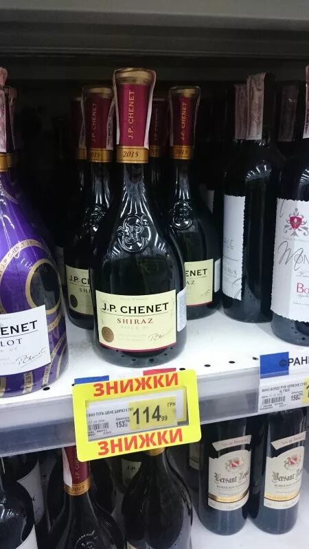 Вино jp CHENET Shiraz. Красное вино Ашан. Французское вино красное полусладкое. Вино Ашан. Анжуйское вино купить