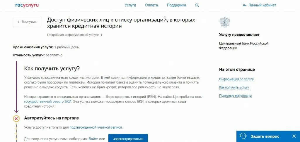 Как установить запрет на кредиты через госуслуги