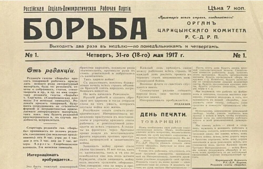 Правда 1917 года. Газета 1917 года. Газета 1918 года. Газета борьба Царицын. Газеты 1917 года читать.