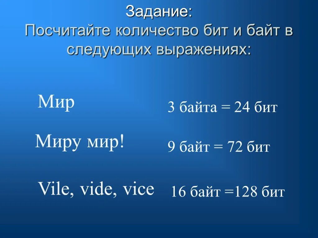 Сколько байт составляет сообщение составляющие. Биты байты. Количество бит в байте. Что такое бит и байт в информатике. 128 Битов в байтах.