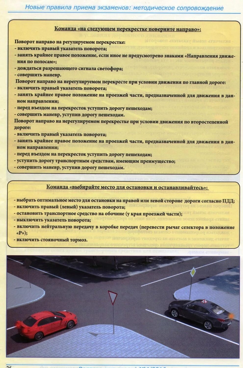 Что нужно на экзамен в гибдд. Регламент экзамена в ГИБДД. Регламент по сдаче экзаменов в ГИБДД. Задания на экзамене по вождению в городе. Новый регламент сдачи экзаменов в ГИБДД.