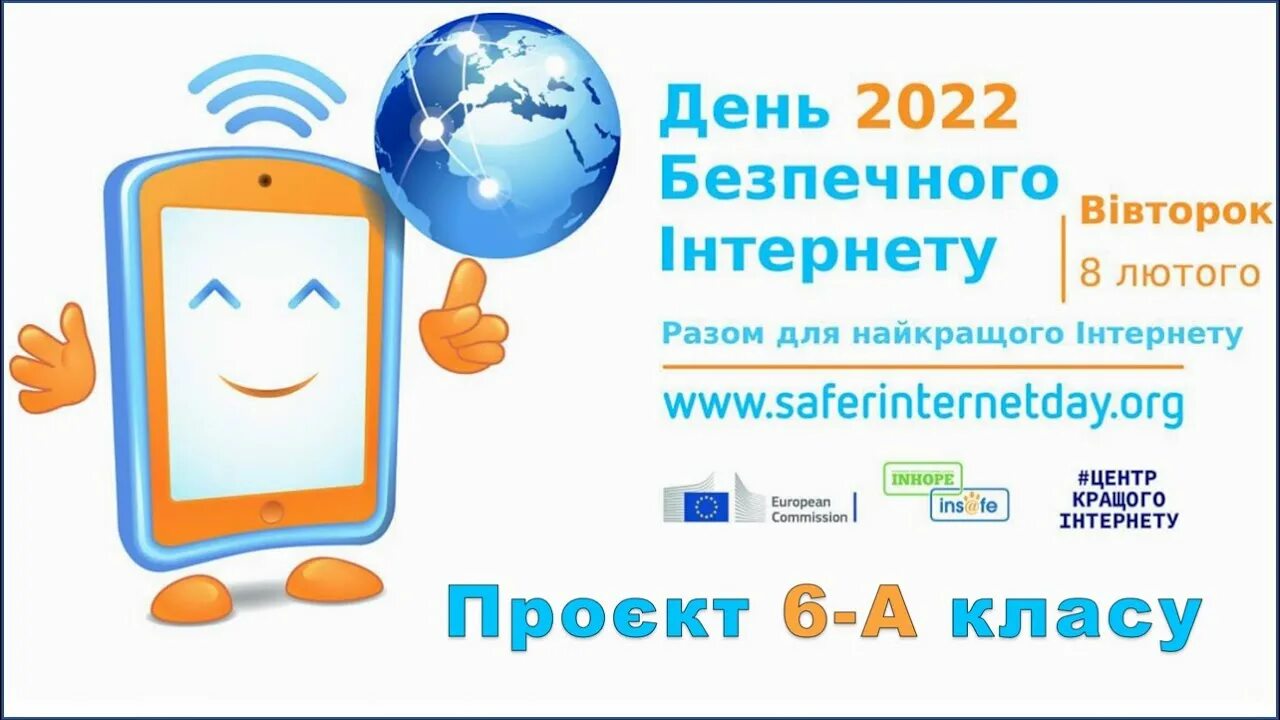Интернет ур. Интернет ур