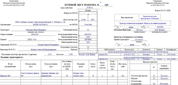 Путевой трактора. Путевой лист для трактора мтз 82. Путевой лист трактора 412-апк. Путевой лист трактора 2022. Путевой лист для трактора мтз 82.