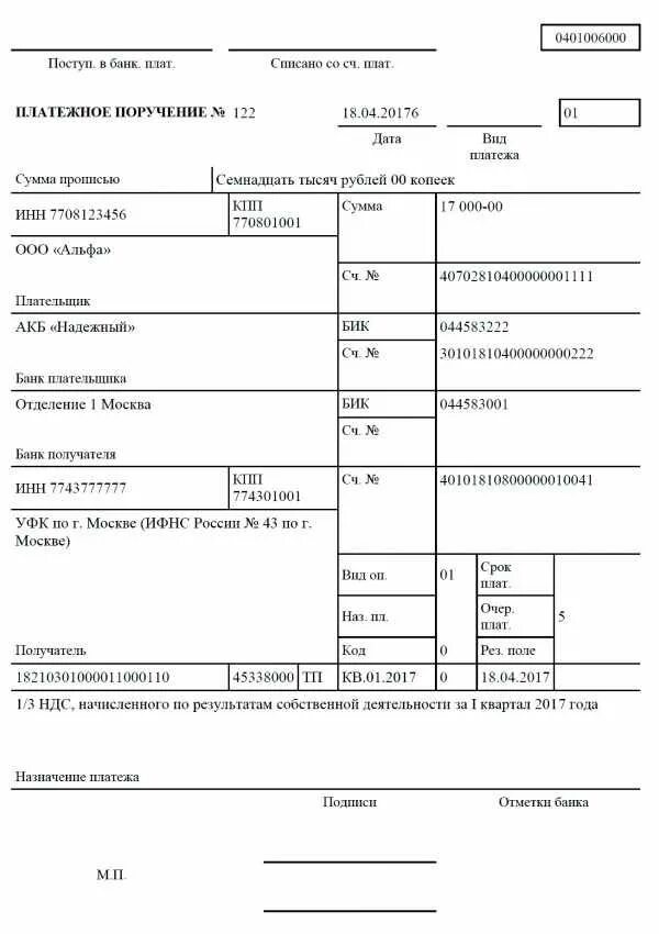 Глава по кбк кроме 322. Пени НДС платежка. Кбк единого налогового платежа. Кбк НДС пени образец платежного поручения. 18210301000011000110 Кбк.