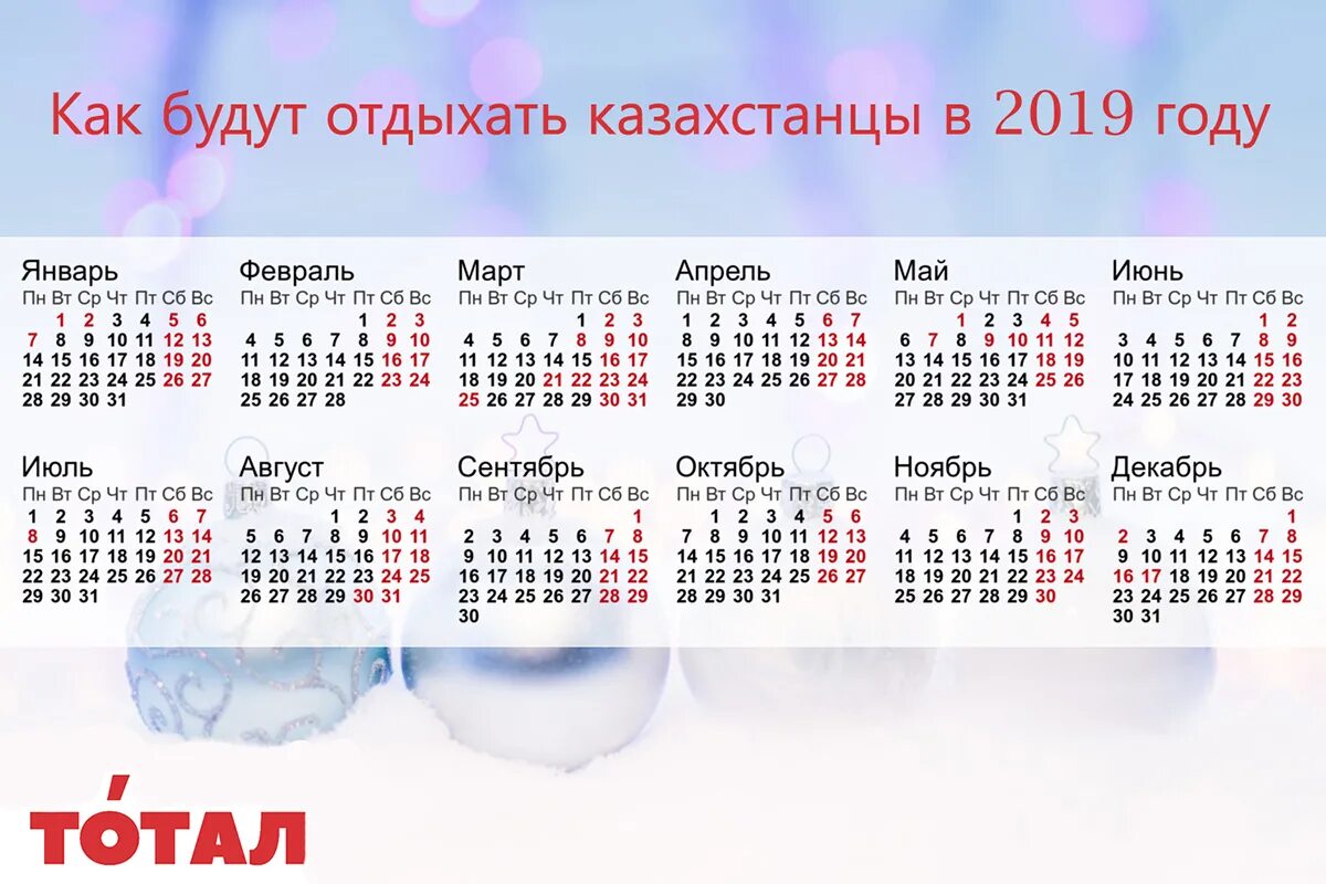 Праздничный календарь казахстан. Календарь 2019 года Казахстан. Календарь за 2019 год в Казахстане. Праздничные дни в Казахстане 2019. Календарь 2019 года с праздниками и выходными Казахстан.