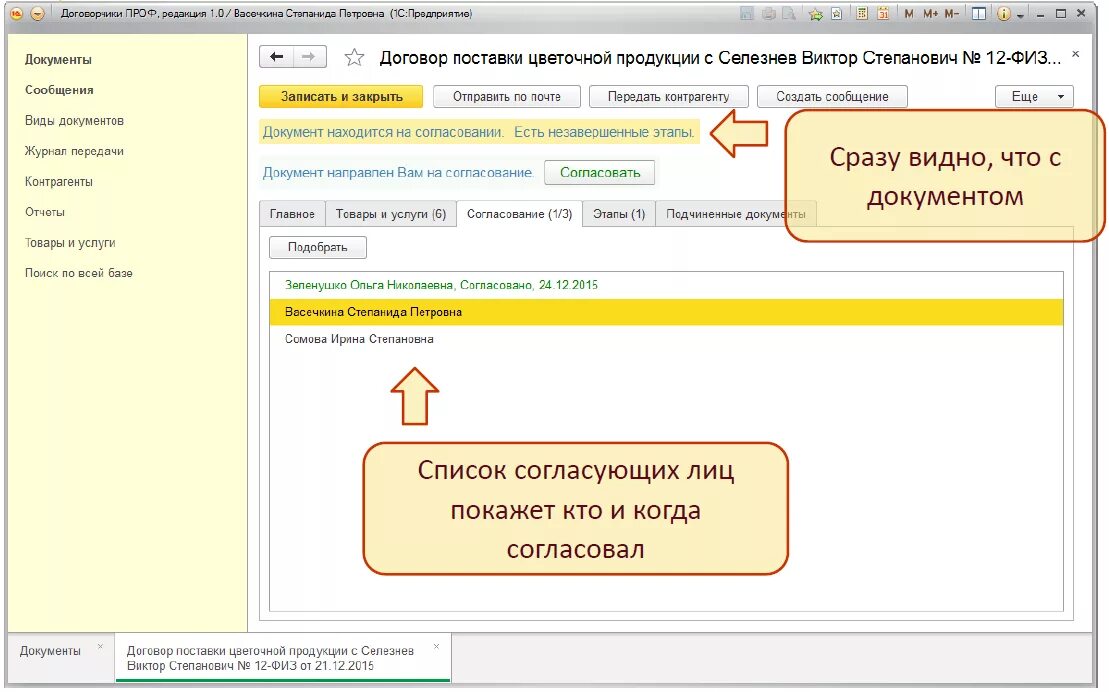 Согласовывать договора или договоры. 1с договоры. 1с согласование договоров. 1с договоры Интерфейс. 1с:договоры 8.