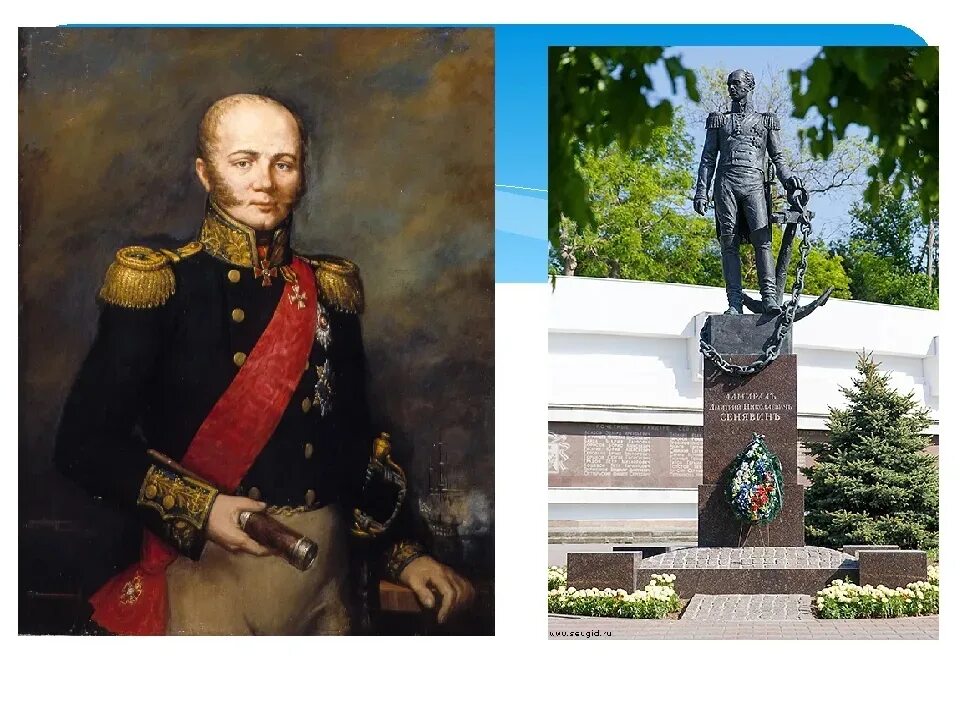  н. Д н сенявин адмирал. Д н сенявин. Адмирал сенявин дмитрий николаевич. Дмитрий сенявин флотоводец адмирал.