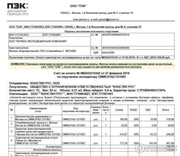Срок программы пэк. Пэк прием груза. образец накладной пэк. счет пэк. тк пэк махачкала.