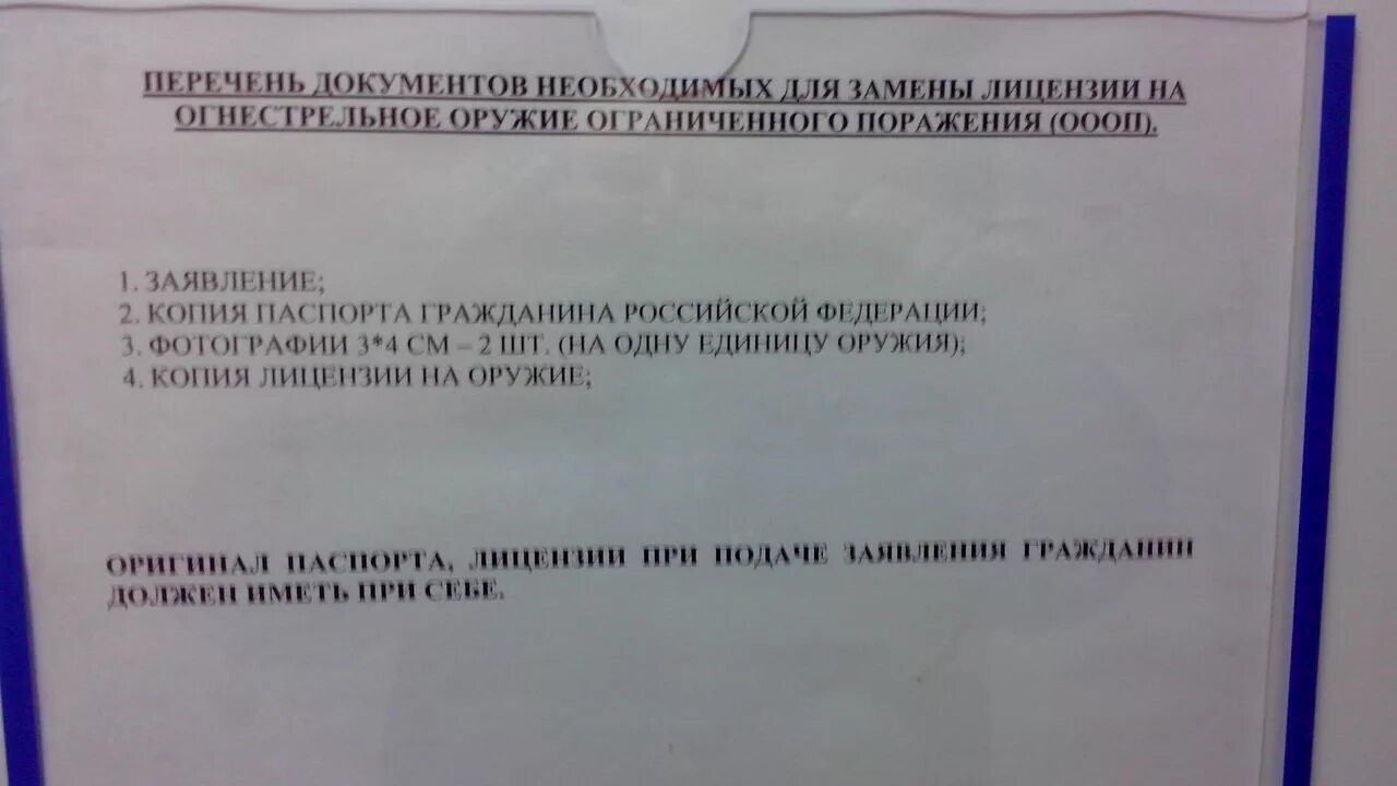 Документы на оружие перечень. Перечень документов для разрешения на оружие. Документы на разрешение на оружие. Перечень документов на разрешение травматического оружия. Справка для продления разрешения на оружие