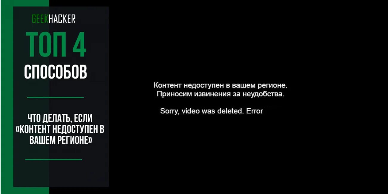 Контент недоступен. Не доступен в вашем регионе. Недоступно в вашем регионе. Контент недоступен в вашей стране. Контент недоступен в этой версии youtube