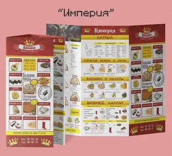 Меню империя