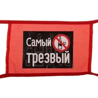 Самая трезвая