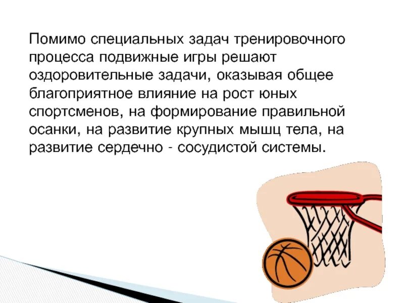 Скоростно-силовая подготовка баскетболистов. Тактическая подготовка в баскетболе. Критерии специальной подготовленности баскетболиста. Критерии специальной подготовленности баскетболиста. Пальцы баскетболистов.