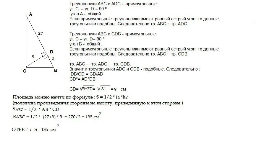 Высота треугольника равно 27 см. Высота прямоугольного треугольника проведенная к гипотенузе делит. Высота прямоугольного треугольника делит гипотенузу на отрезки. Высота в прямоугольном треугольнике проведенная к гипотенузе. Высота в прямоугольном треугольнике делит гипотенузу.