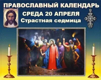 День великой среды