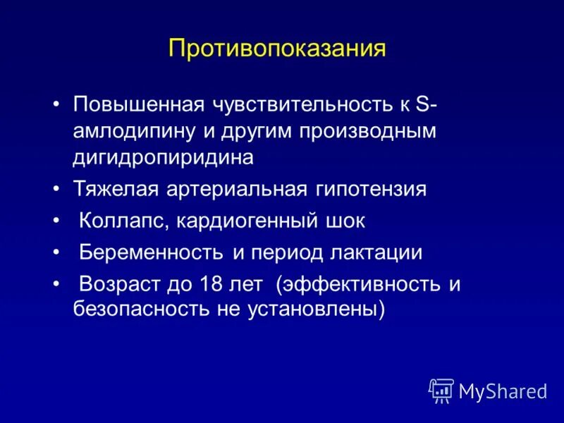 Амлодипин побочные действия при длительном применении