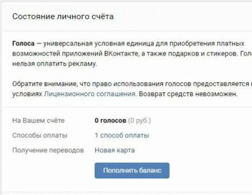 Купить голоса через телефон. Голоса ВКОНТАКТЕ. Как заработать голоса в ВК. Как купить голоса в ВК.