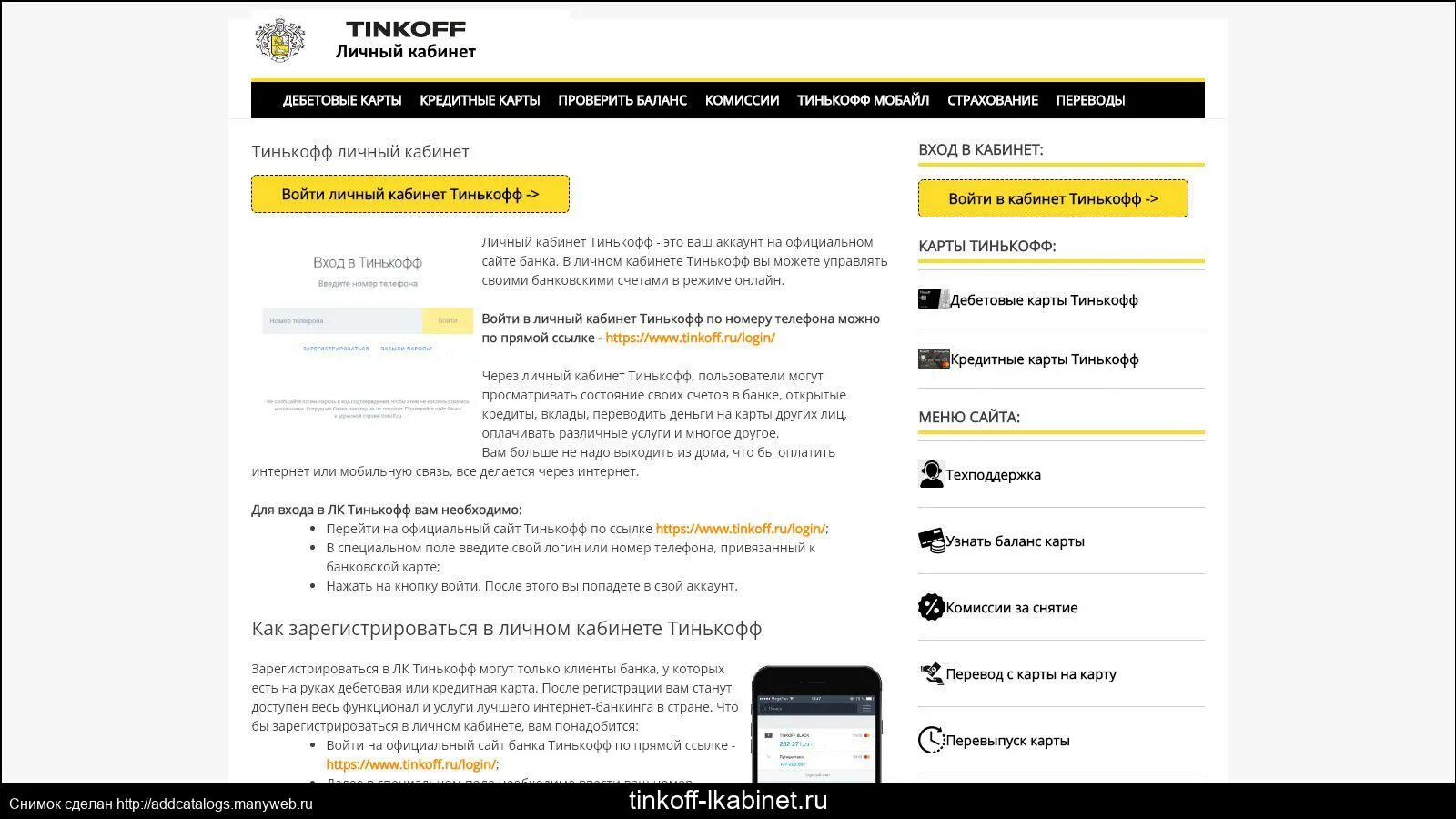 Тинькофф личный кабинет по номеру телефона вход. Тинькофф ру личный кабинет. Тинькофф личный кабинет баланс. Личный кабинет тинькофф банк вход. Тинькофф личный кабинет вход по номеру телефона войти.