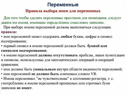 Пример правильной переменной