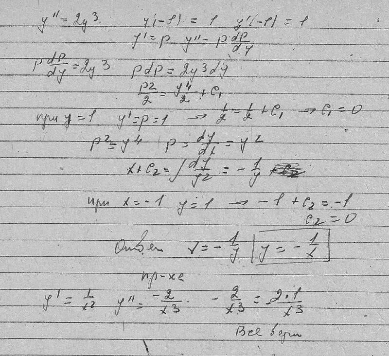 (y')^2+2yy''=0. Решение дифференциального уравнения y`+y^2=0. Yy'=2y-x. Y-2y ответ. 2yy'=3+y'^2.
