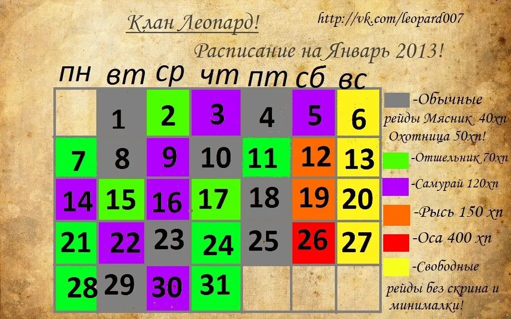 Расписание событий рейд. Календарь призыва. Календарь призыва Raid. График рейдов.