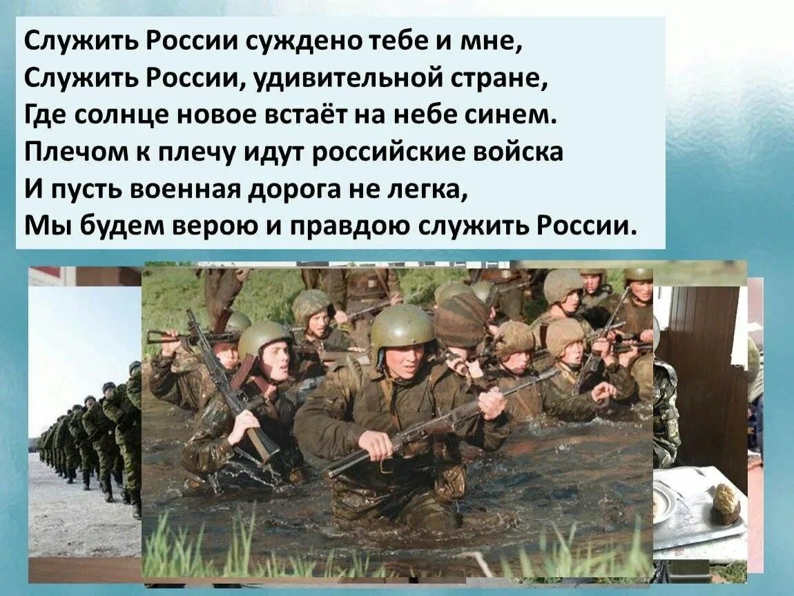 Россия удивительная страна песня. Служу России. Служить России суждено тебе и мне. Служу родине. Стих служить России.