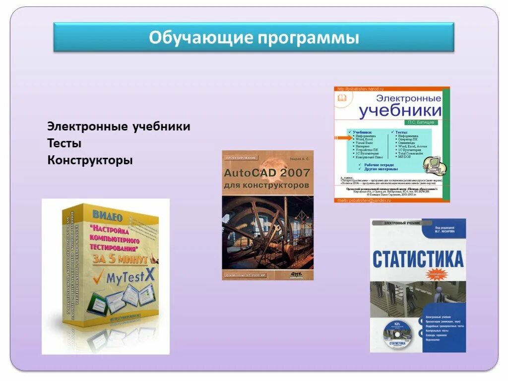 Электронный учебник программа. Электронный учебник пример. Электронынйучебнипримеры. Виды электронных учебников.