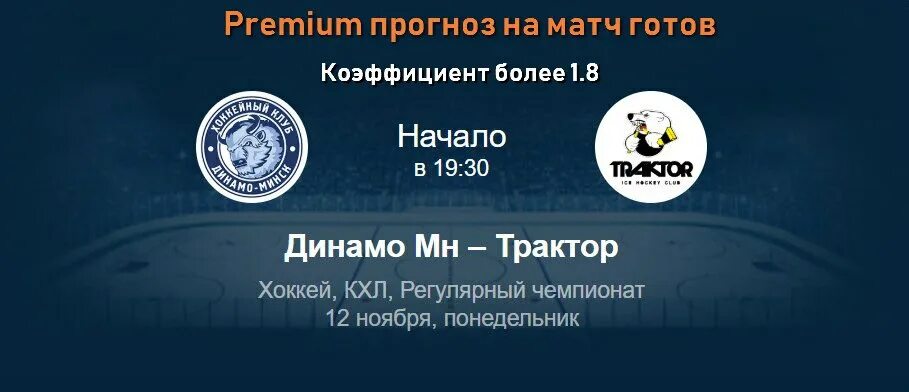 Premium прогнозы