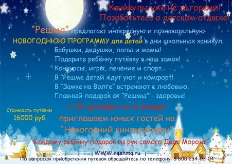 Рождественская программа для детей