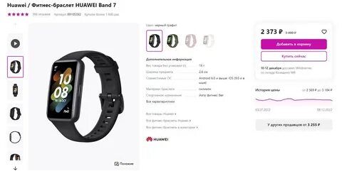 Подключить часы huawei band 7