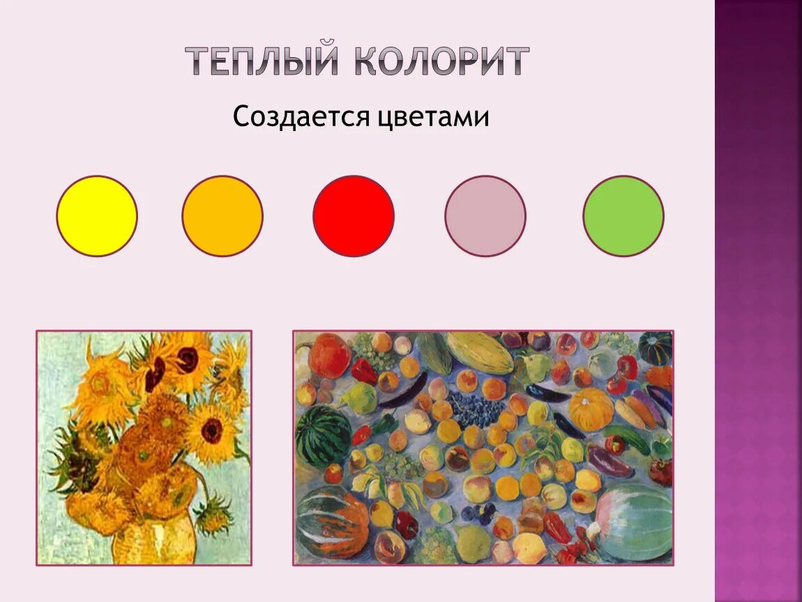 Контрастные цвета в живописи. Теплые цвета в живописи. Теплые цвета. Цвет в изобразительном искусстве.