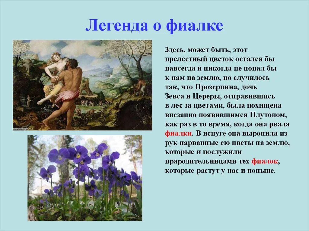 Легенды о цветах. Легенды о растениях. Легенды и предания о цветах. Мифы и легенды о цветах. Легенда какая красивая