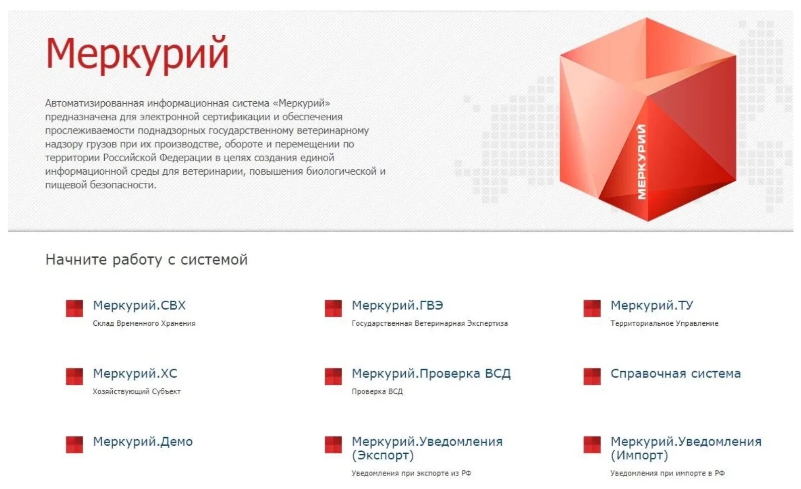 Сайт россельхознадзор для сотрудников меркурий. Сайт россельхознадзор для сотрудников меркурий. Меркурий хс. Сайт россельхознадзор для сотрудников меркурий. Меркурий россельхознадзор екатеринбург.