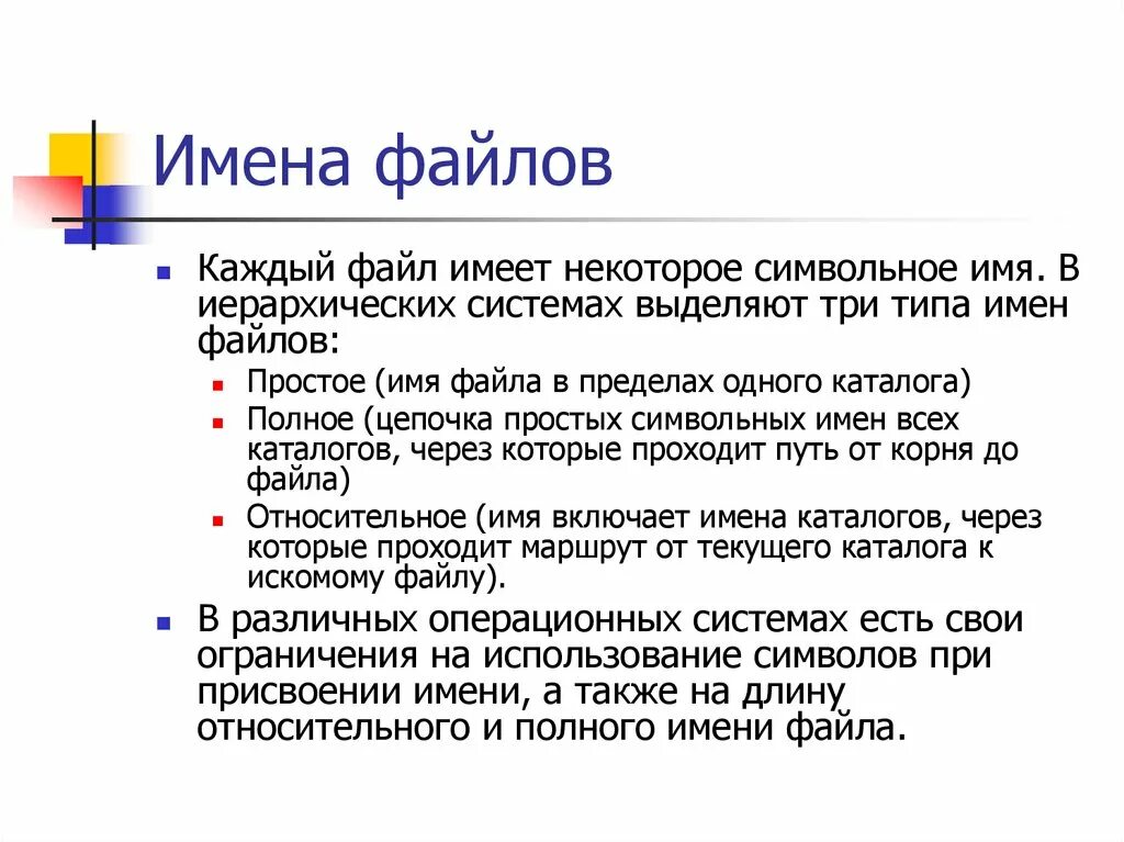 Имя файла имеет