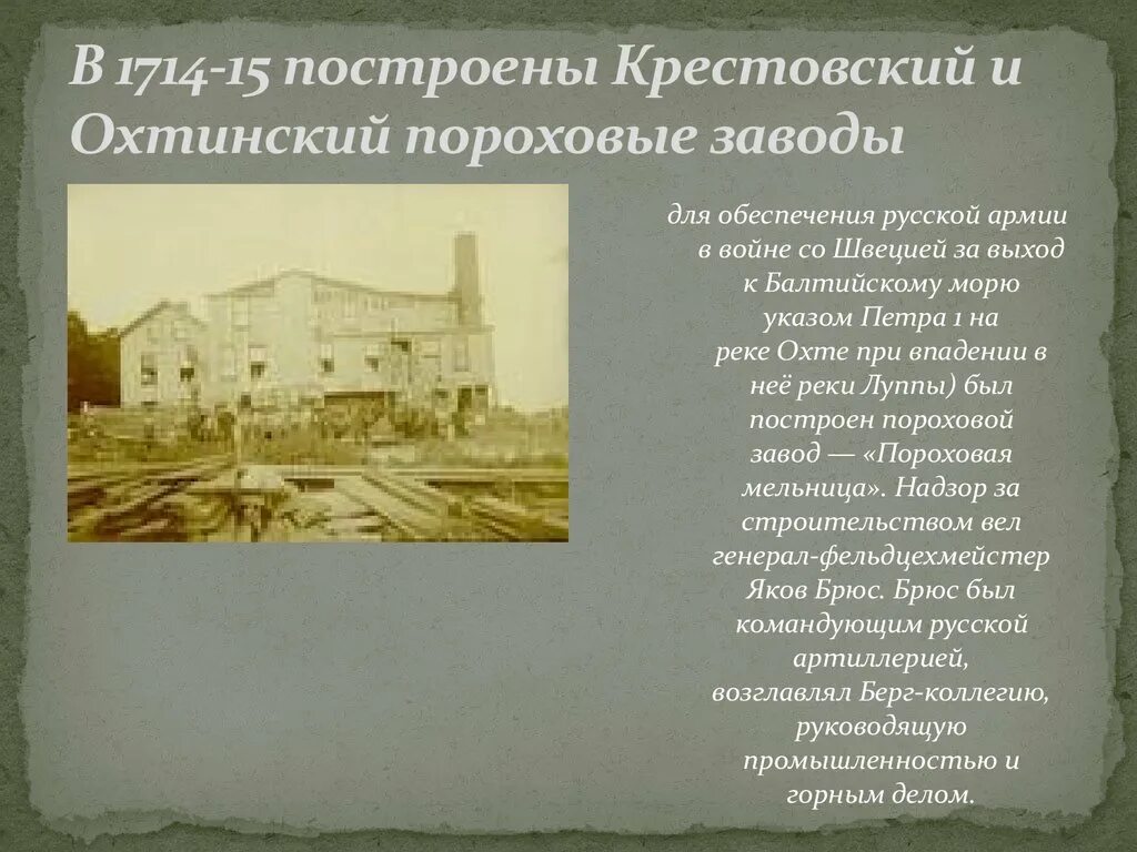 Пороховые заводы петра. Охтинский пороховой завод. Пороховые заводы санкт-петербурга при петре 1. Пороховой завод при петре 1. Революционеры шлиссельбургского порохового завода.