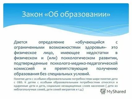 Особые нужды это