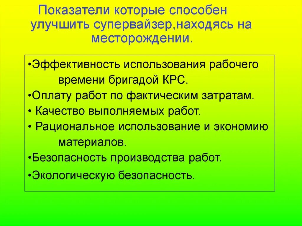 Средства которое потенциально способно. Показатели супервайзера. Презентация супервайзера. Роль супервайзера. Направления деятельности супервайзера.