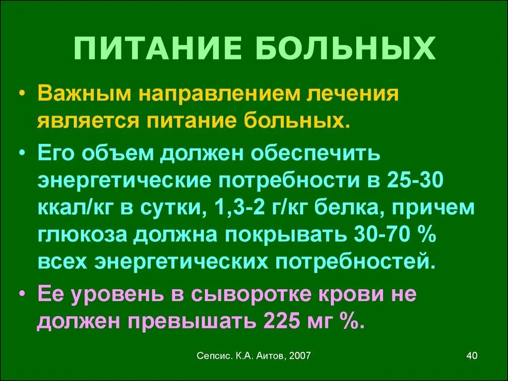 Питание больных. Режим питания больного. Диета тяжелобольных. Кормление больных. Диеты больных